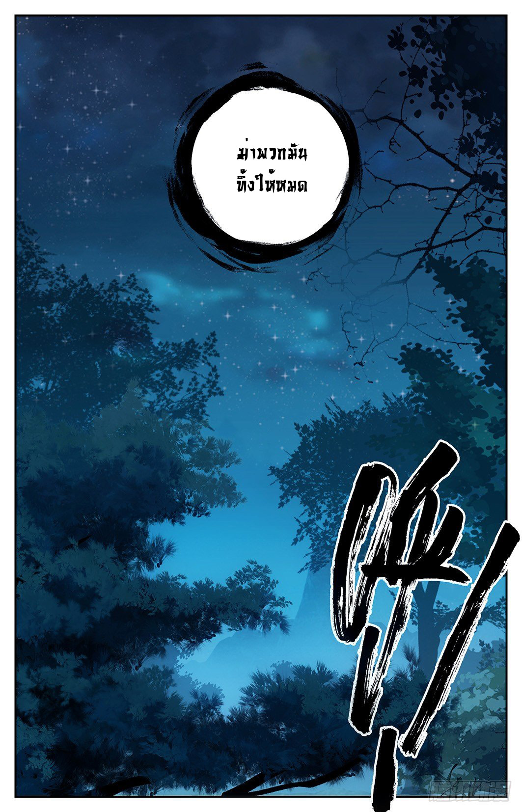 บรรพกาลแห่งวิญญาณศักดิ์สิทธิ์ ตอนที่ 8 หน้า 24