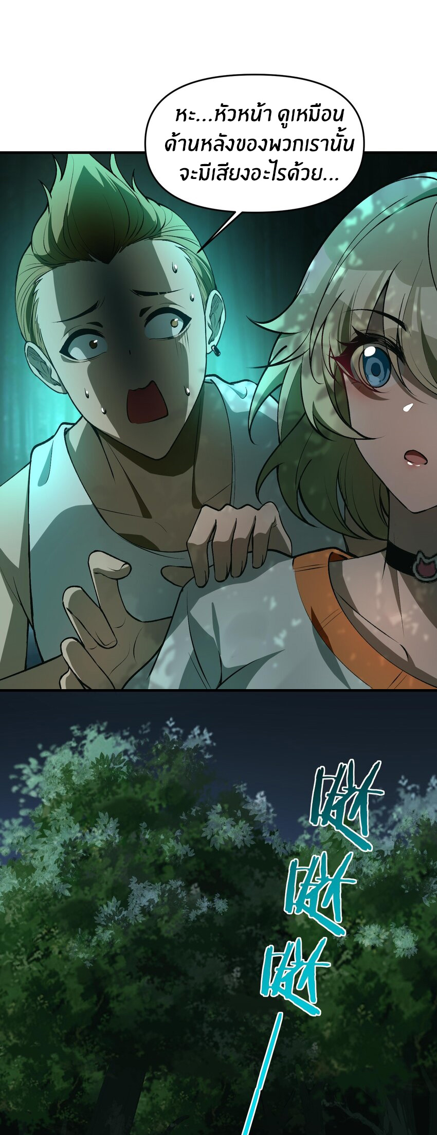 During the live broadcast, I proposed to the female ghost - she really agreed?! ตอนที่ 19 หน้า 12