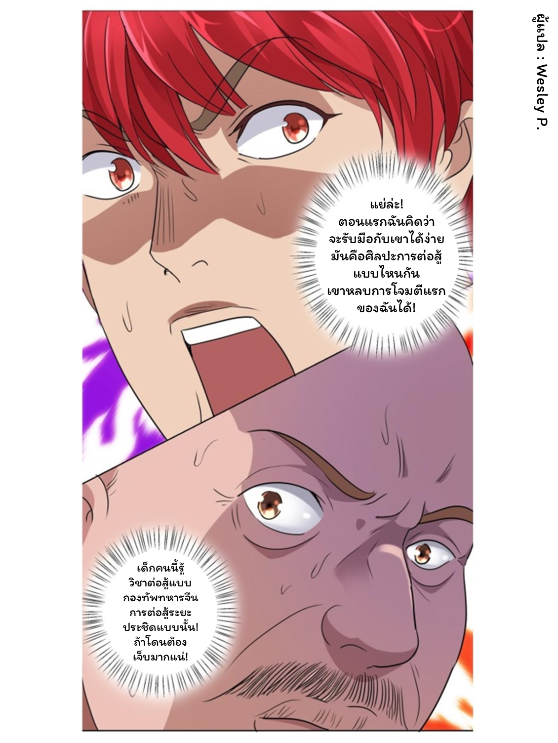 ระบบพระเจ้า ตอนที่ 96 หน้า 6