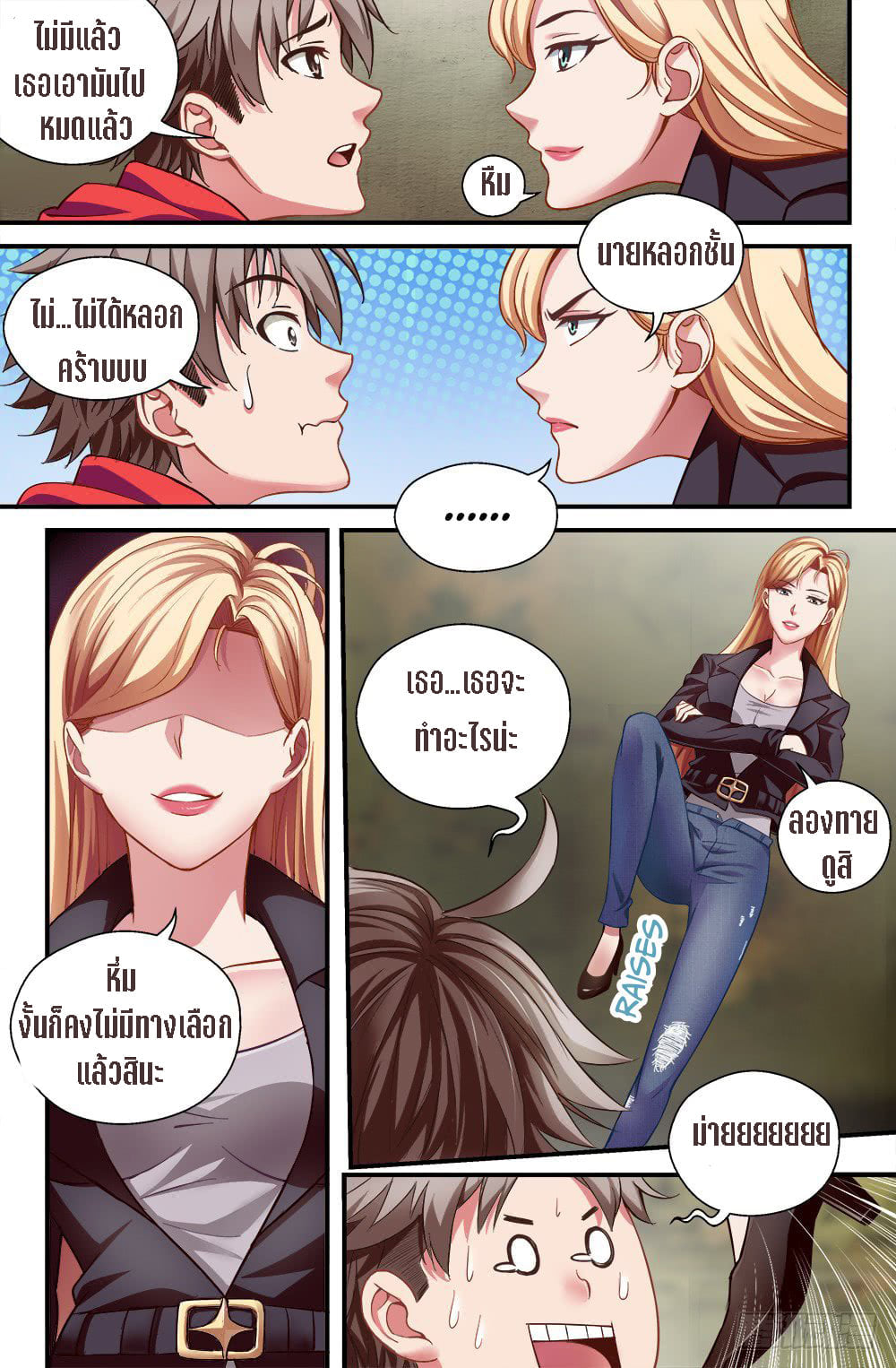 I Have a Mansion in the Post-apocalyptic World ตอนที่ 2 หน้า 7