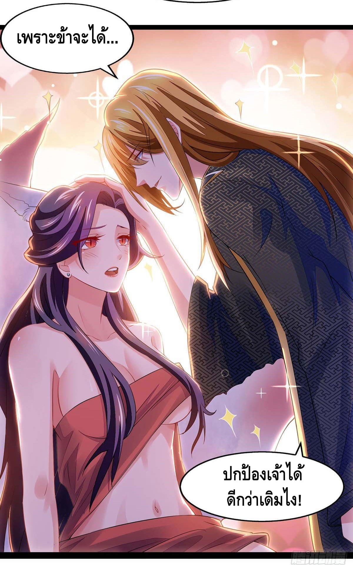 million skill points ตอนที่ 19 หน้า 14