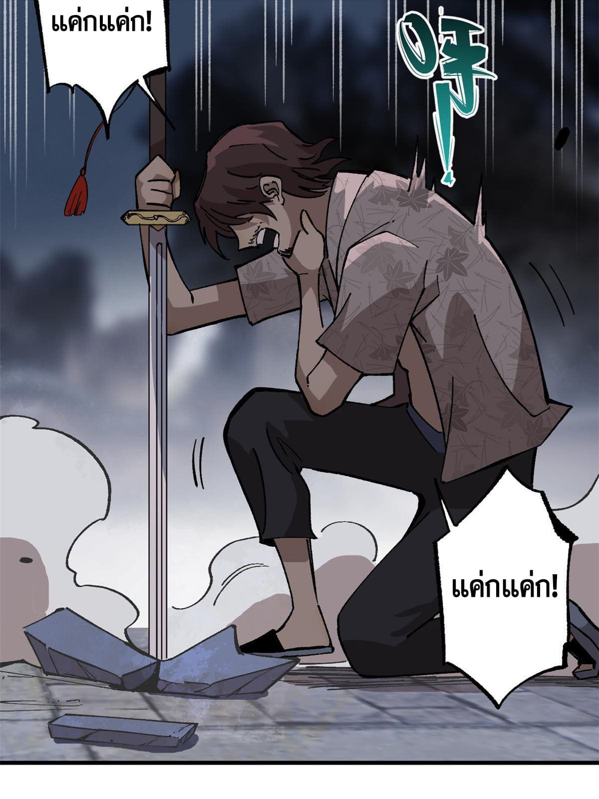 ผู้เล่นสุดโฉด ตอนที่ 11 หน้า 32