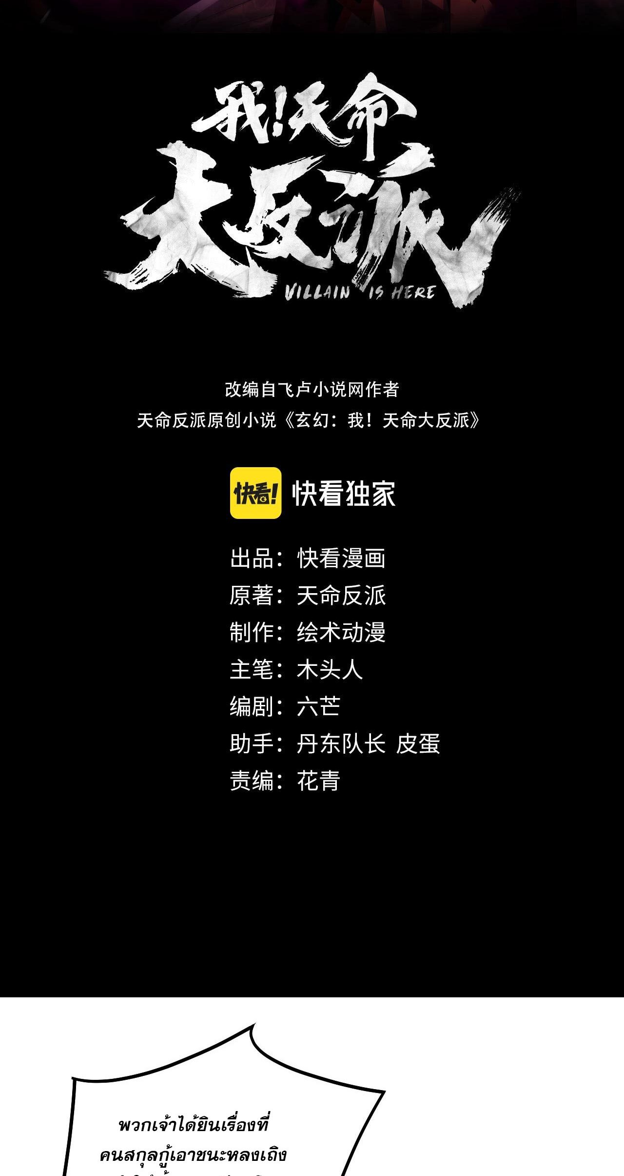 ข้าคือจอมวายร้ายผู้ยิ่งใหญ่ (ชนจีนก่อนใคร) ตอนที่ 66 หน้า 2