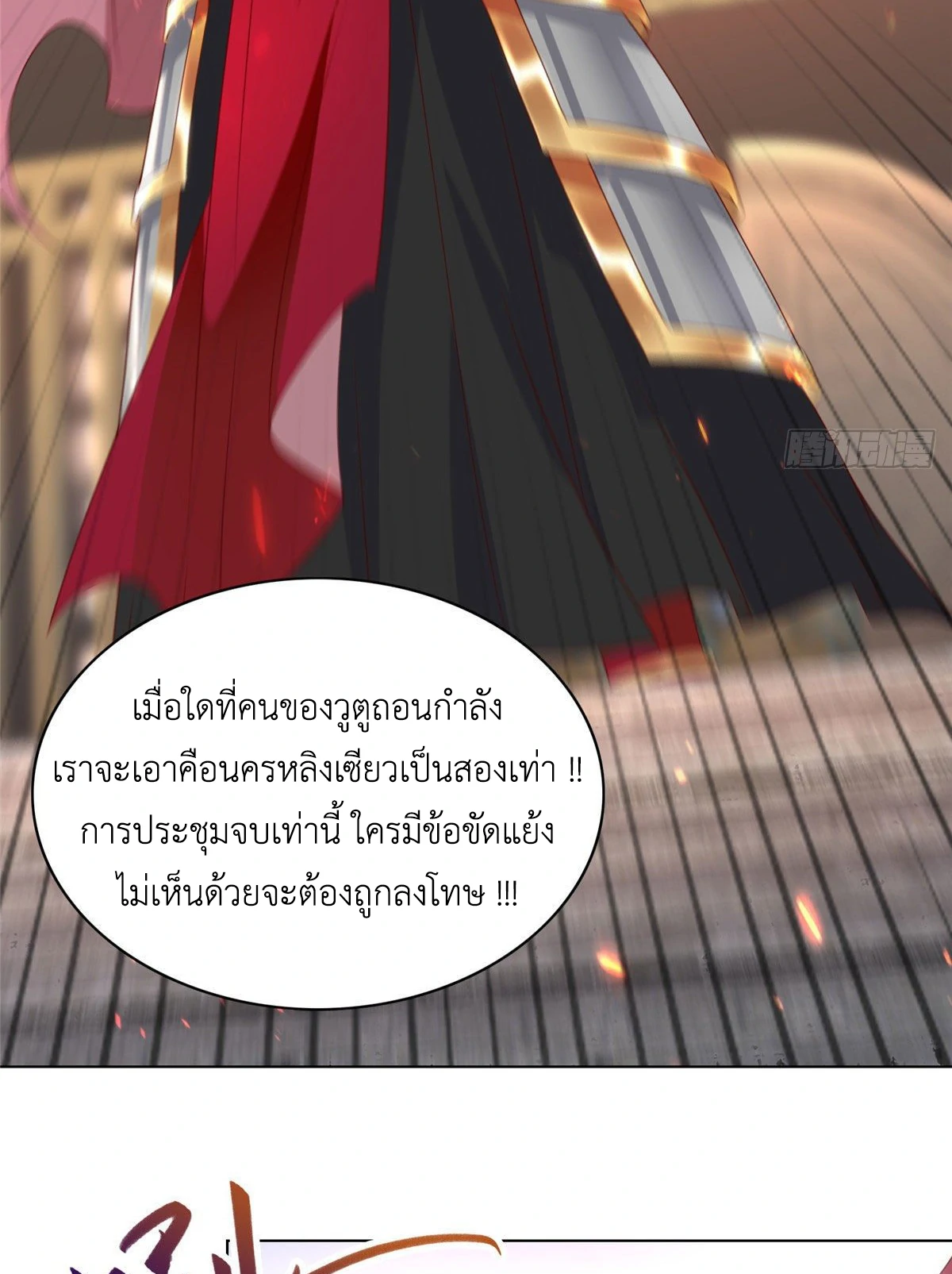 (ชนจีน) Dragon Master (จูหมิง นักรบเซียนมังกร) ตอนที่ 15 หน้า 33