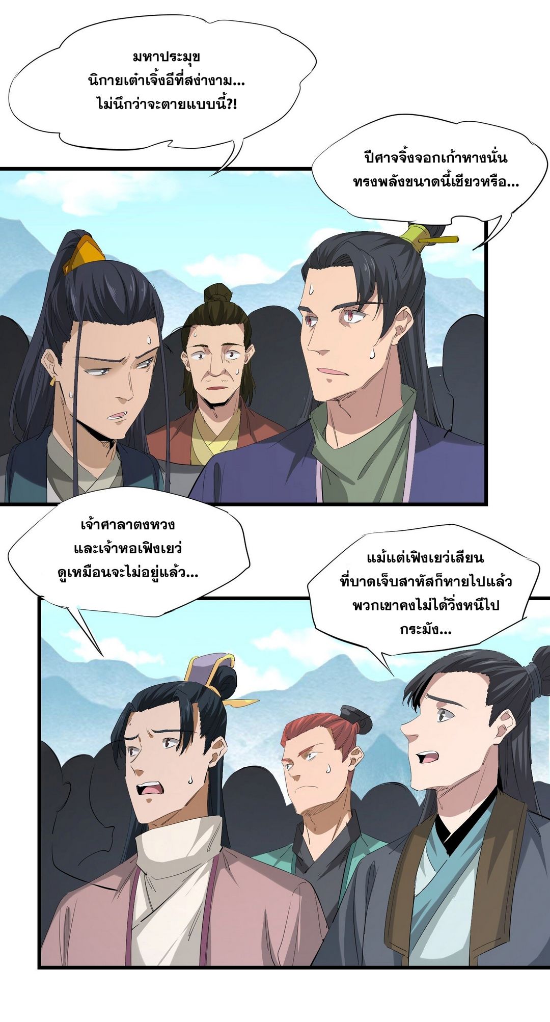 Surrounded By Monsters I Found A Little Witch ถูกปีศาจรายล้อม ข้าเก็บแม่มดน้อยขึ้นมา (ตัดจบ) ตอนที่ 32 หน้า 39