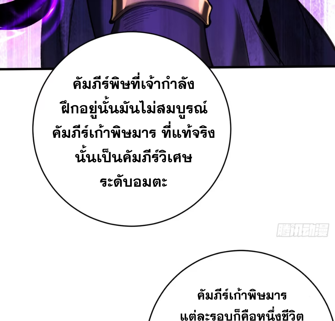 My Disciples Cultivate, While I Slack Off!  ศิษย์ของข้าฝกฝน ส่วนข้าขี้เกียจ ตอนที่ 110 หน้า 32