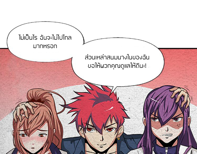 The Wolf Master in the Apocalypse ปรมาจารย์หมาป่า ในวันโลกาวินาศ ตอนที่ 5 หน้า 25