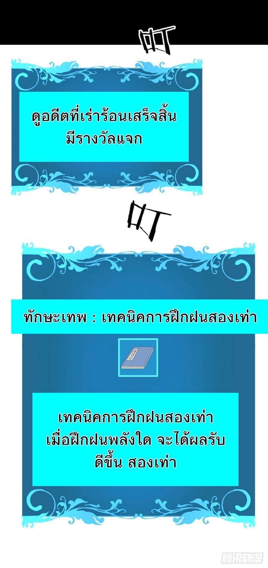 ระบบปลดล็อก มังกรทมิฬ  100,000 ปี ตอนที่ 23 หน้า 42