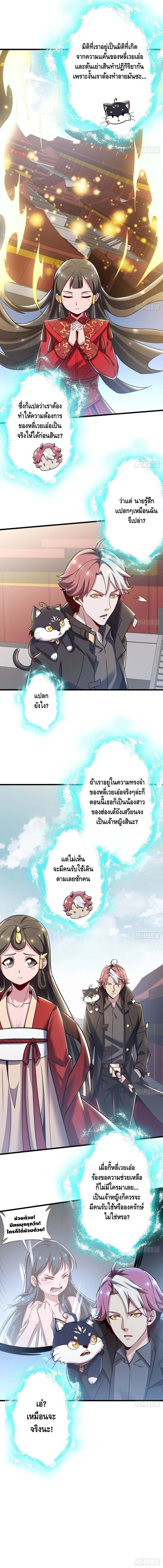 Undead King Beyond ตอนที่ 87 หน้า 7