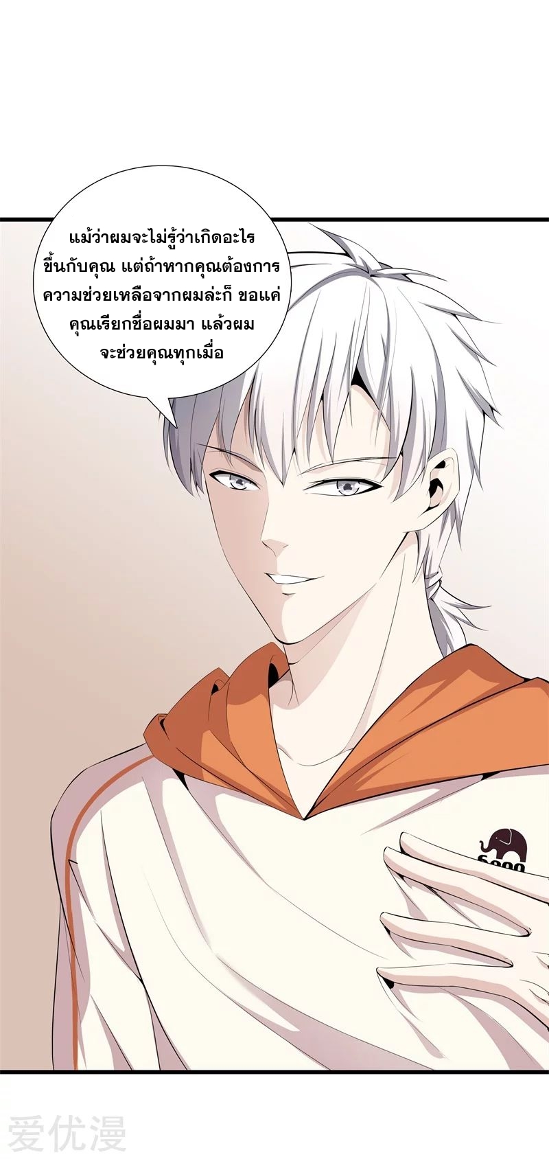 Metropolitan Reverence ตอนที่ 18 หน้า 10