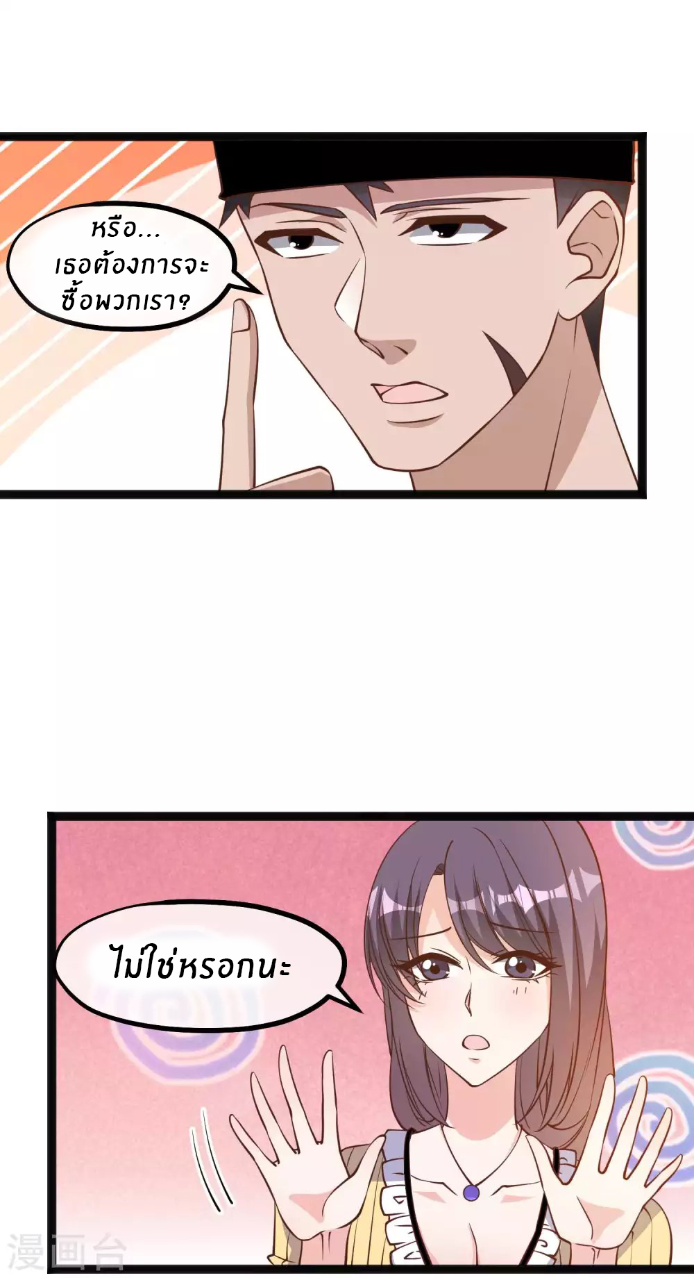 God Fisherman ตอนที่ 140 หน้า 7