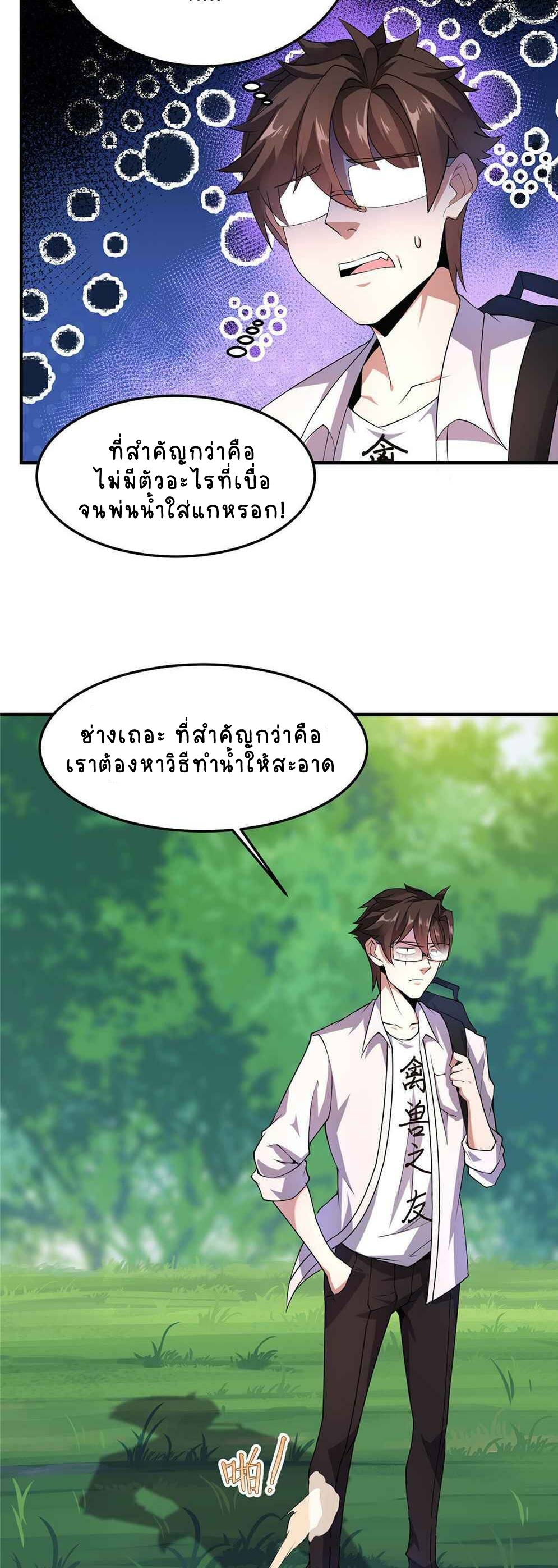 วิวัฒนาการอสูรสัตว์เลี้ยง ตอนที่ 32 หน้า 32