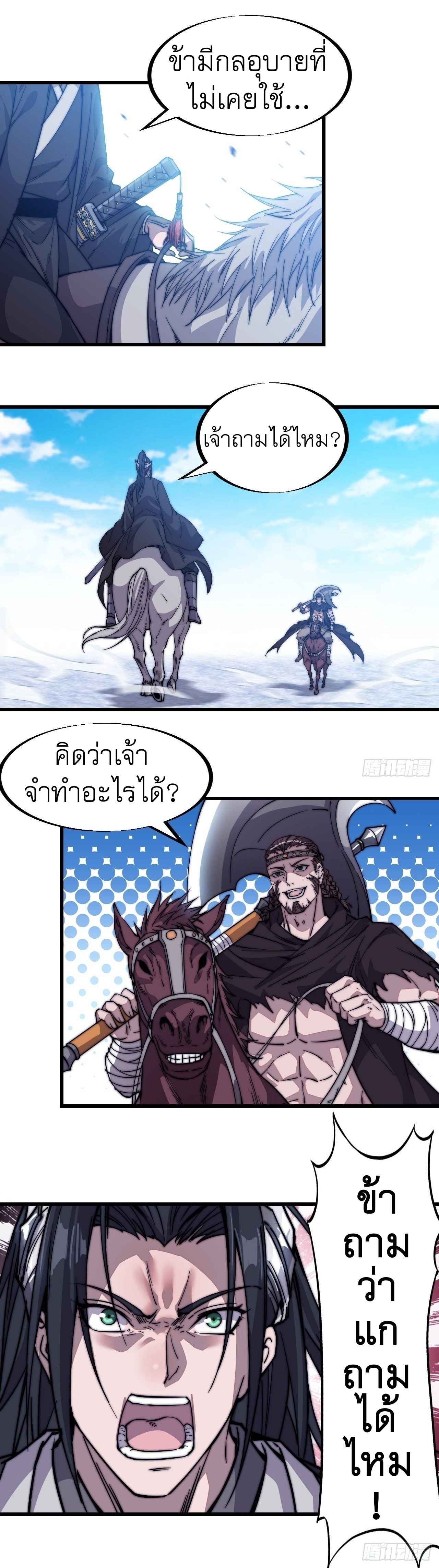 Starting a Mountain ตอนที่ 74 หน้า 3