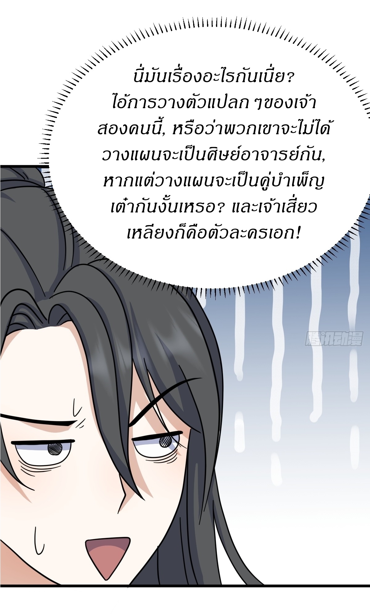 เก็บตัวร้อยปี จากนี้พี่ขอเทพ! INVINCIBLE AFTER A HUNDRED YEARS OF SECLUSION ตอนที่ 139 หน้า 36