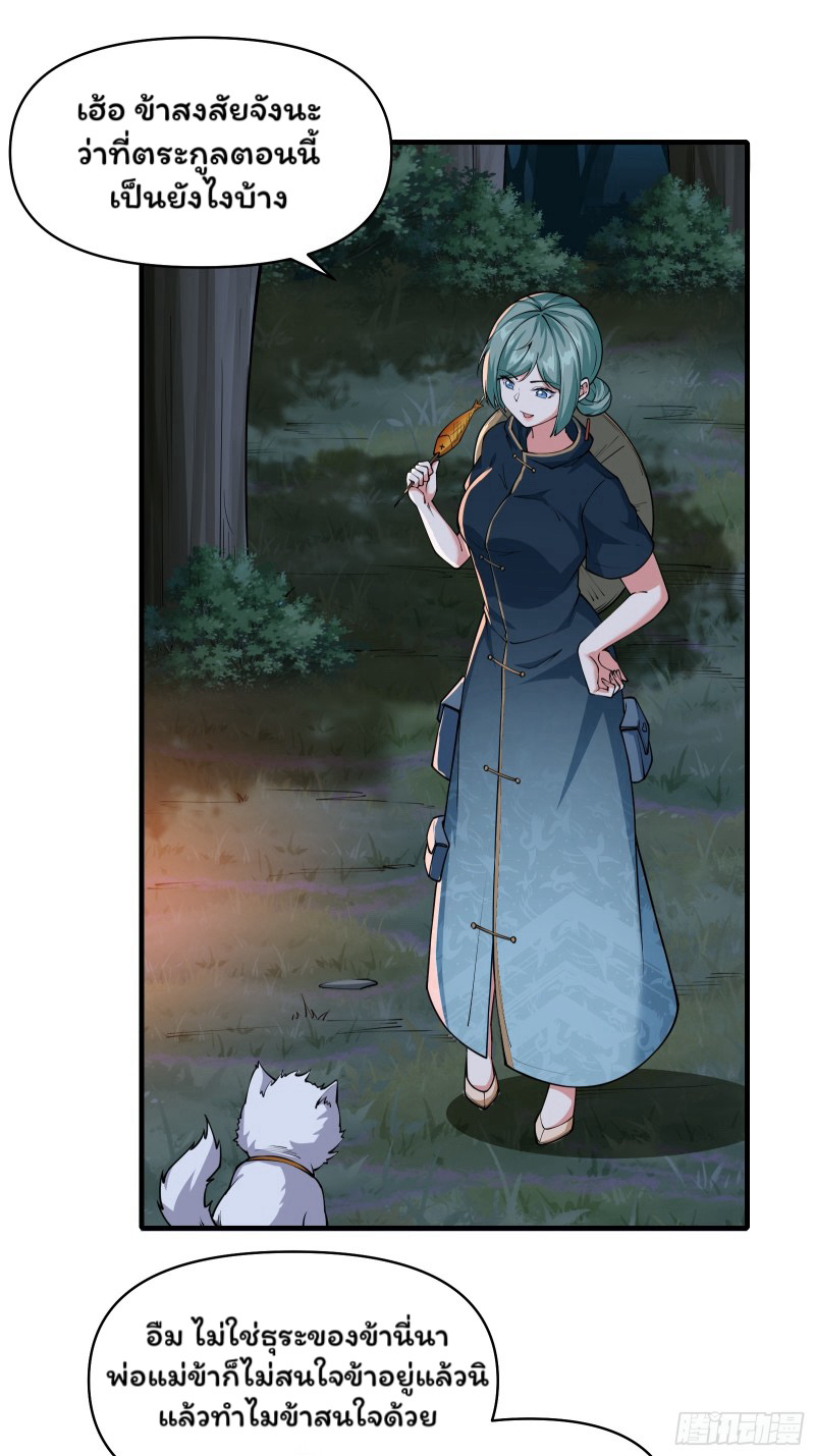 (ซ้ำกับราชันแห่งยุค)ทะลุมิติมาทั้งทีดันกลายเป็นตัวละครสุดแสนจะอาภัพไปเสียได้ ตอนที่ 13 หน้า 12