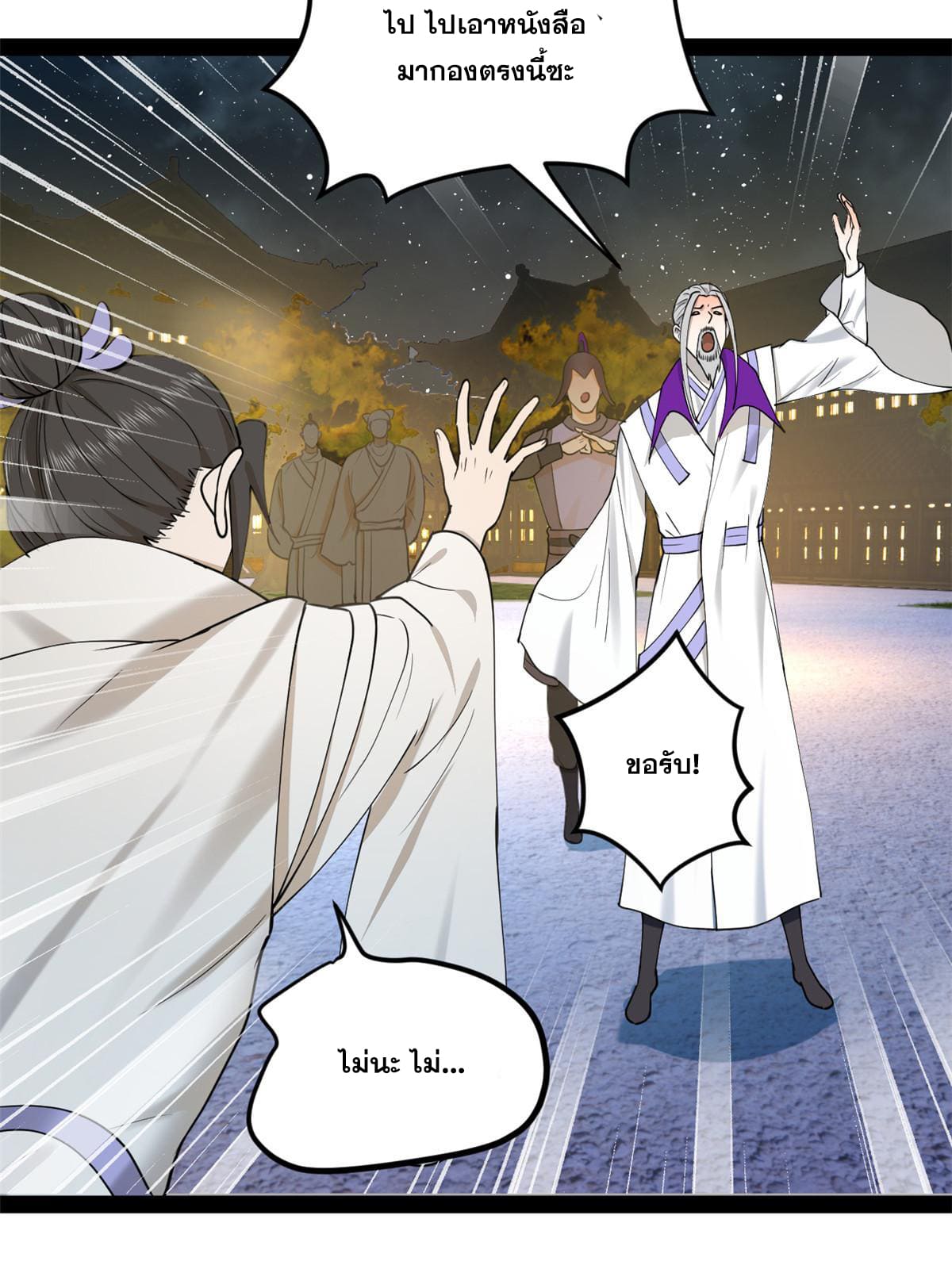 ลูกเขยที่แกร่งสุดในปฐพี (ทันจีน) ตอนที่ 64 หน้า 46