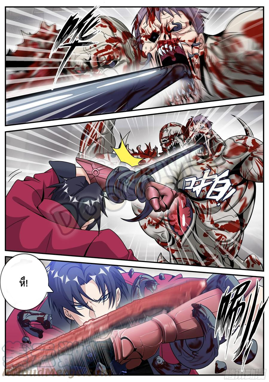 Apocalyptic dungeon ตอนที่ 73 หน้า 4