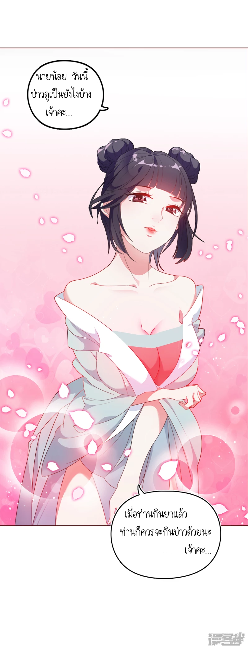 นายน้อยเจ้าสำราญแห่งราชวงศ์หมิง ตอนที่ 3 หน้า 27