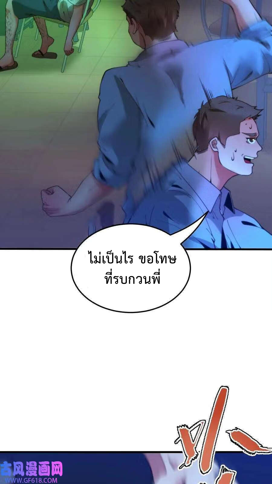 ระบบสายเปย์ล้านล้านล้าน (เงินไม่จำกัด) ซื้อผู้หญิงทั้งโลก ตอนที่ 1 หน้า 7