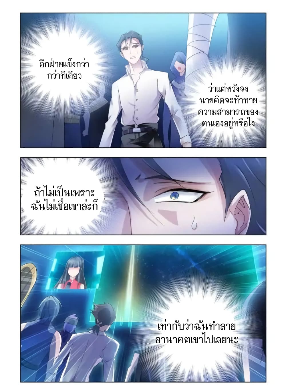 Battle frenzy ตอนที่ 61 หน้า 9
