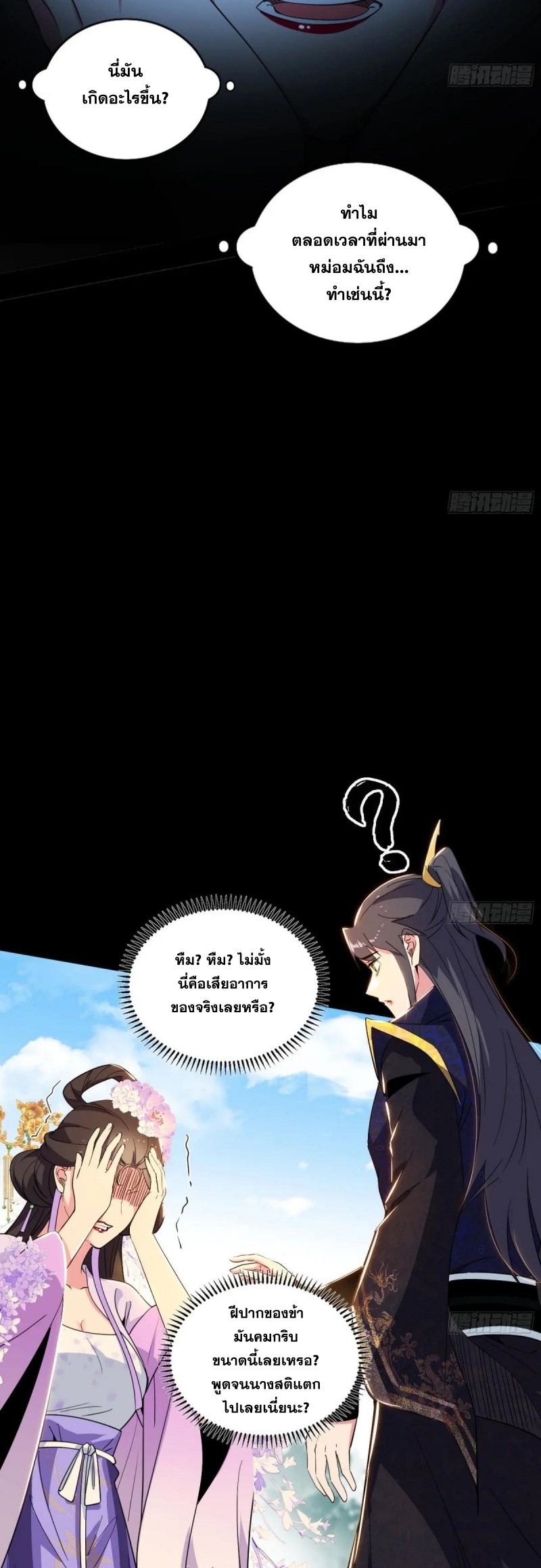 I'm an Evil God ข้าคือจักรพรรดิปีศาจ ตอนที่ 460 หน้า 47