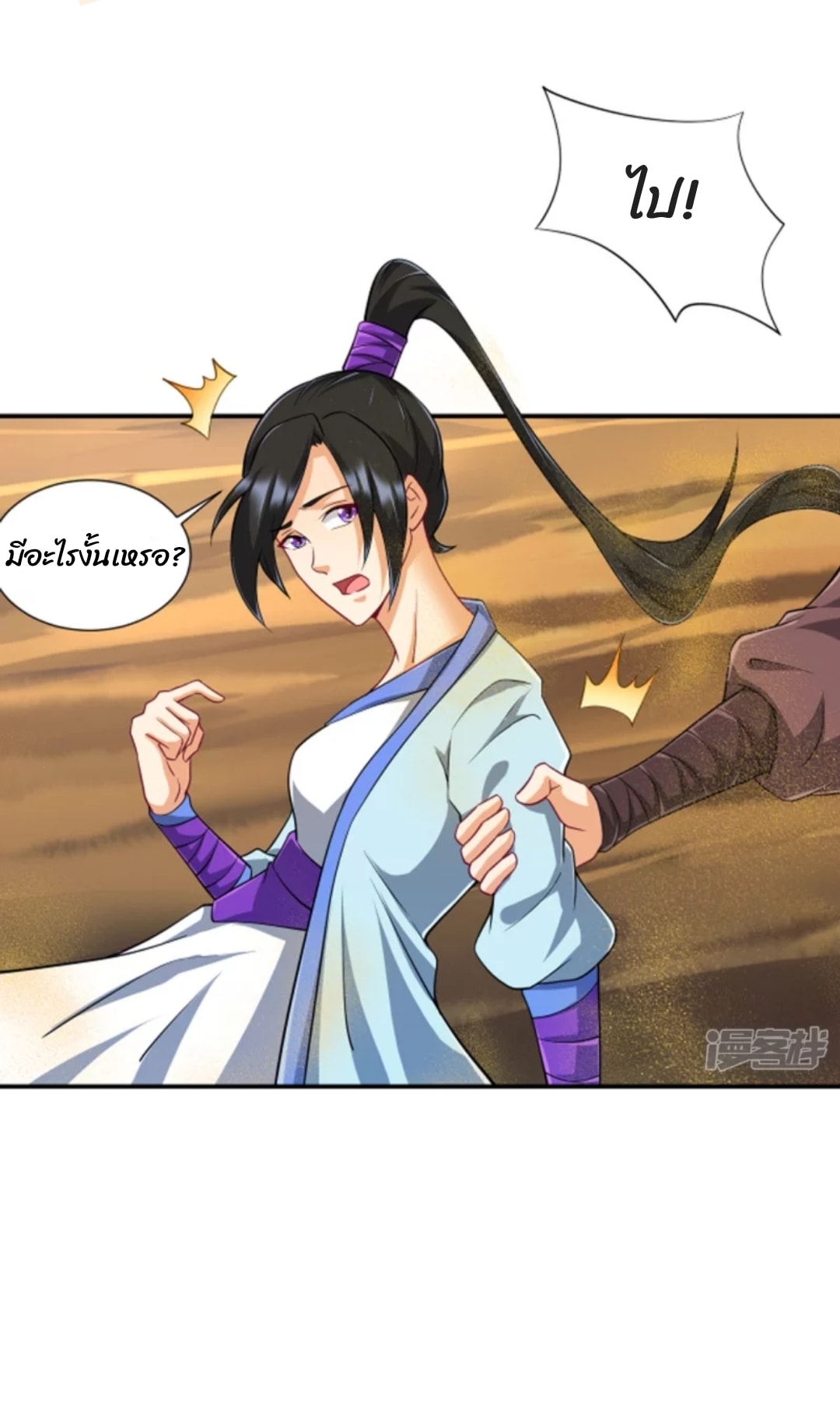 ข้ารับใช้ชั้นหนึ่ง ตอนที่ 281 หน้า 24