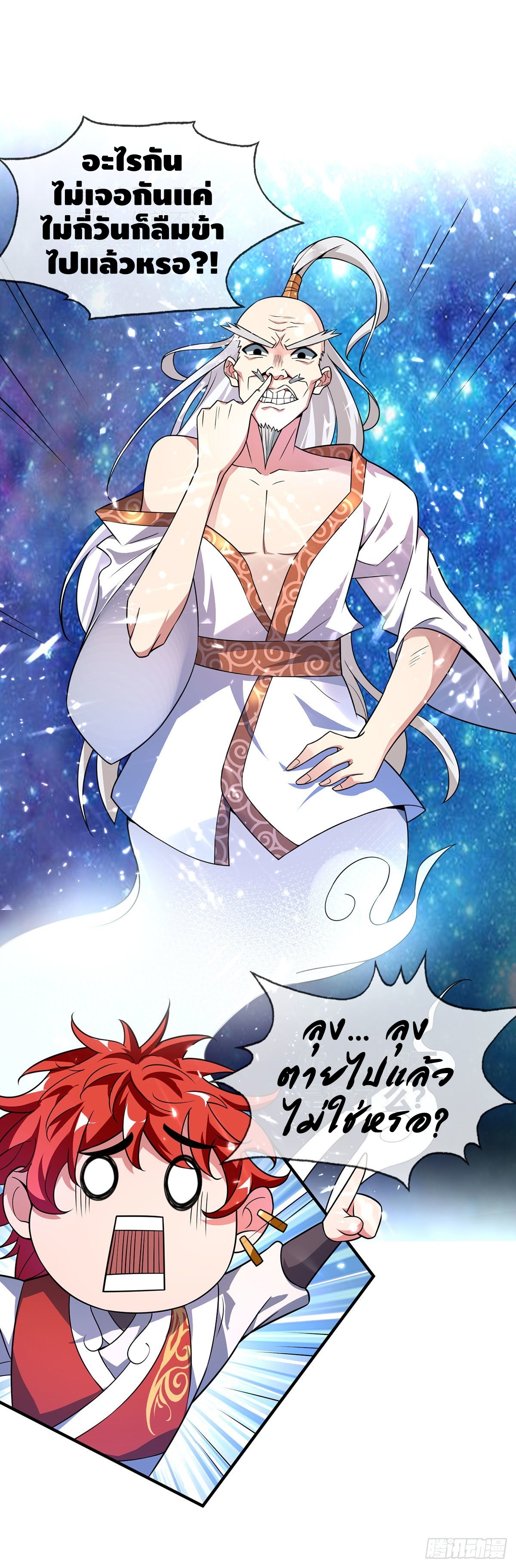 Eternal first son-in-law ตอนที่ 33 หน้า 5