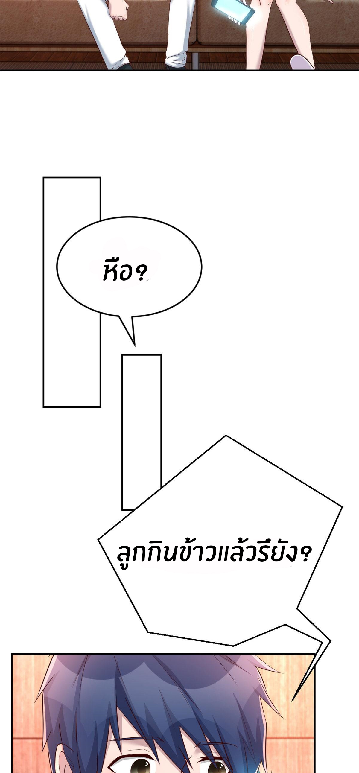 พี่สาวอยากเล่นคุณ ตอนที่ 91 หน้า 3