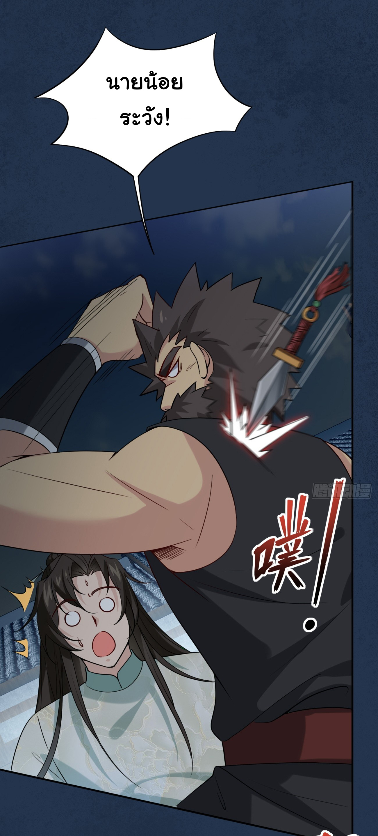 ต่างภพอลเวง ตอนที่ 6 หน้า 5