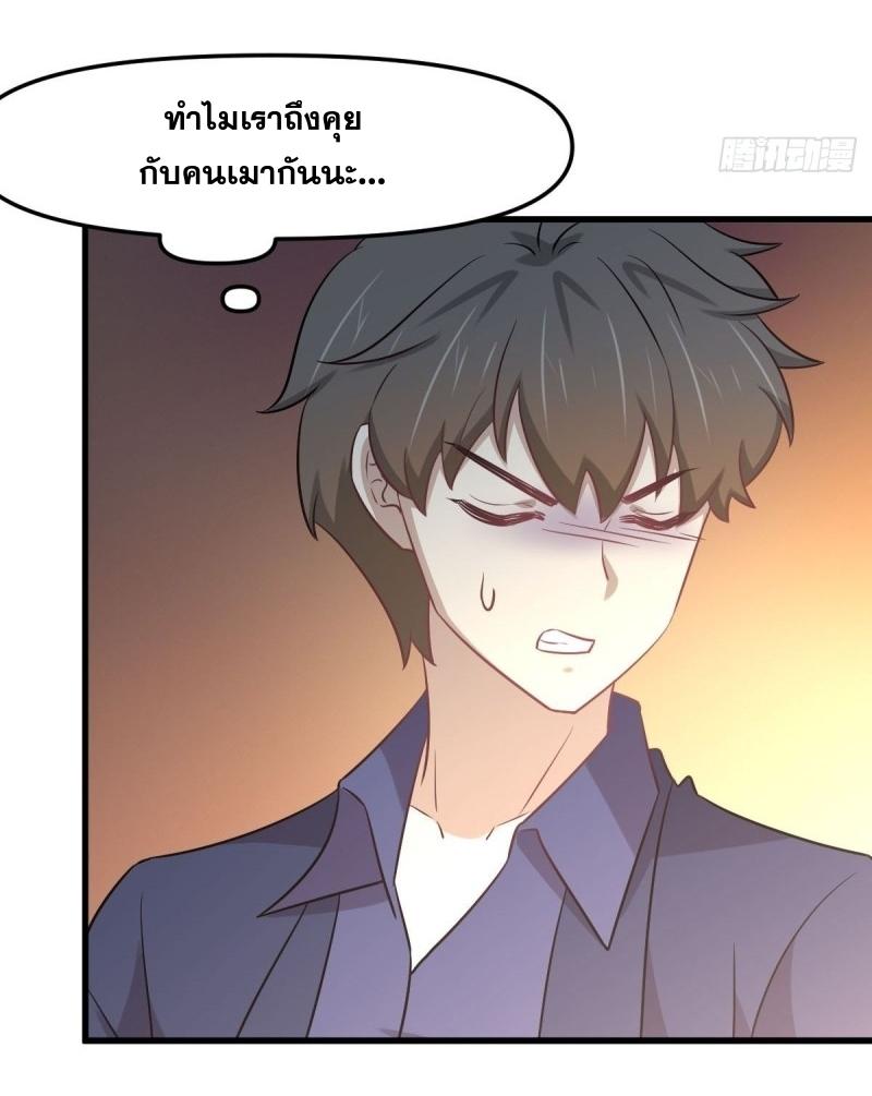 Immortal Swordsman in The Reverse World ข้าเซียนกระบี่ไม่เกาะสตรี ตอนที่ 255 หน้า 27