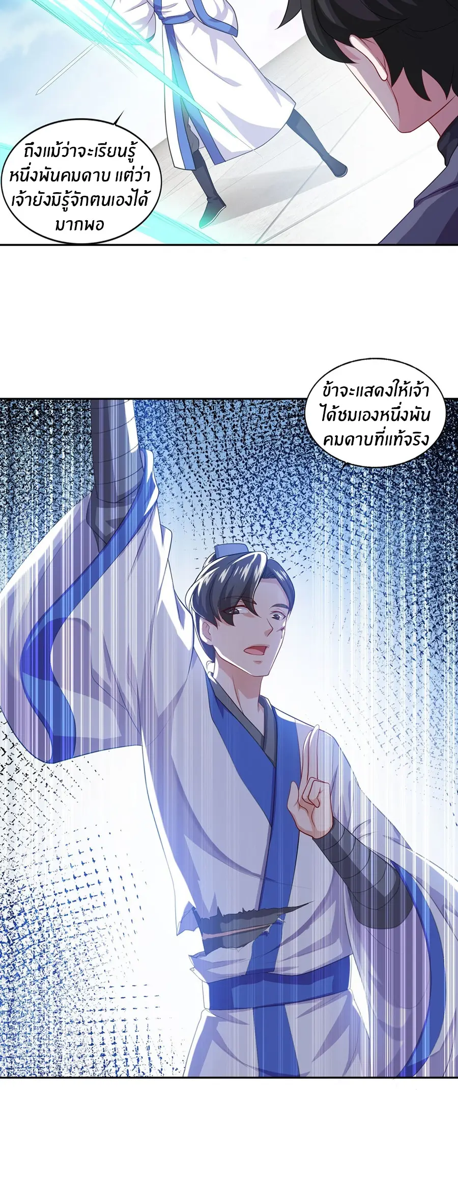 ก้าวผ่านเส้นสายเลือด ตอนที่ 56 หน้า 6