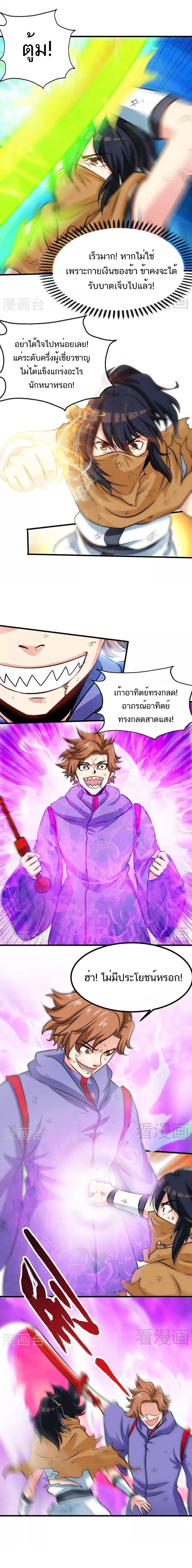 Born to Be a God ตอนที่ 55 หน้า 5