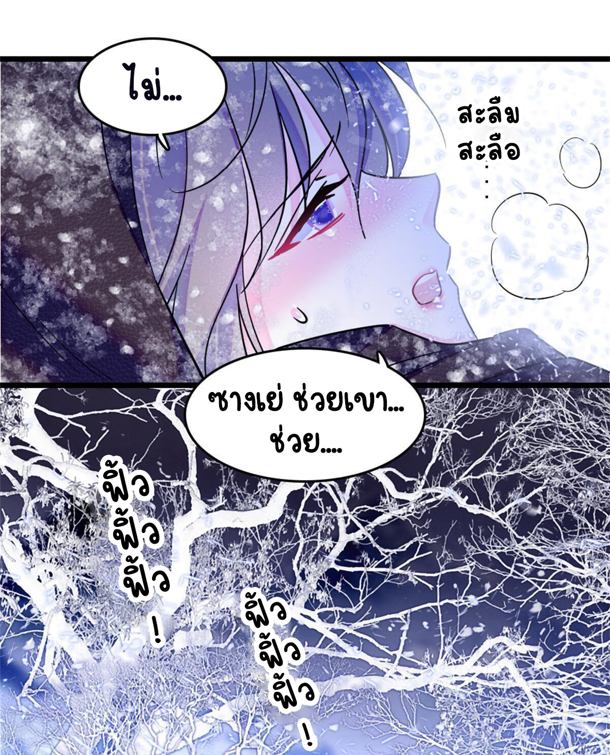 Romance In The Beast World ตอนที่ 52 หน้า 61