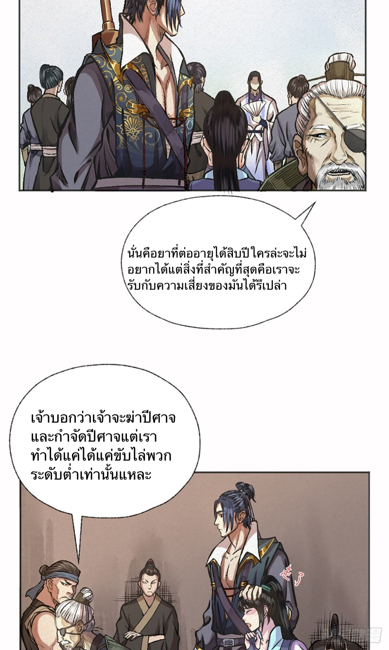นักล่าปีศาจมือฉกรรจ์ ตอนที่ 14 หน้า 26