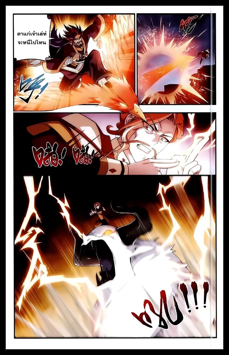 Da Zhu Zai ศึกปรมาจารย์สะท้านฟ้า (ชนจีน) ตอนที่ 25 หน้า 17