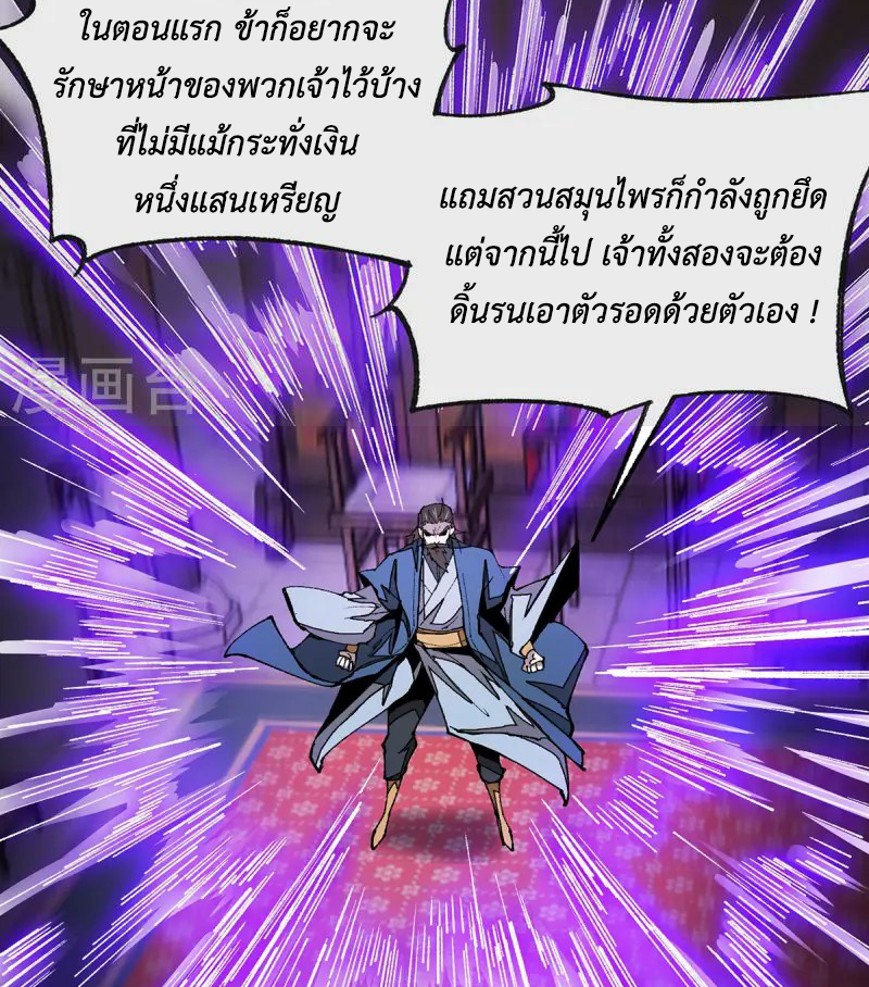 (ทันจีน) Mechanical Master (โคตรปรมาจารย์เทพจักรกล) ตอนที่ 9 หน้า 11