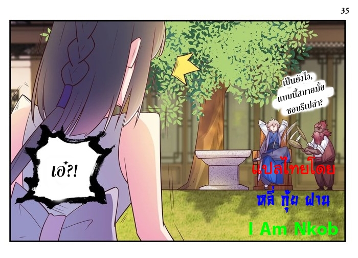 Above All Gods เทพยุทธเหนือเทวะ ตอนที่ 26 หน้า 36