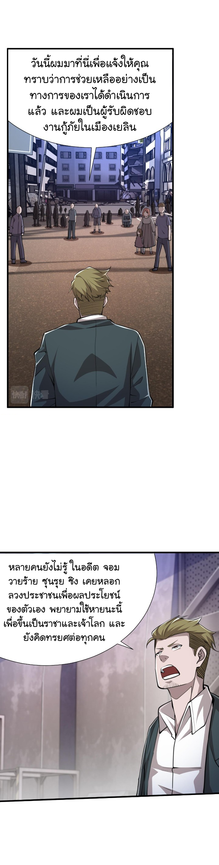 [.Doom Summoner.] ตอนที่ 18 หน้า 9