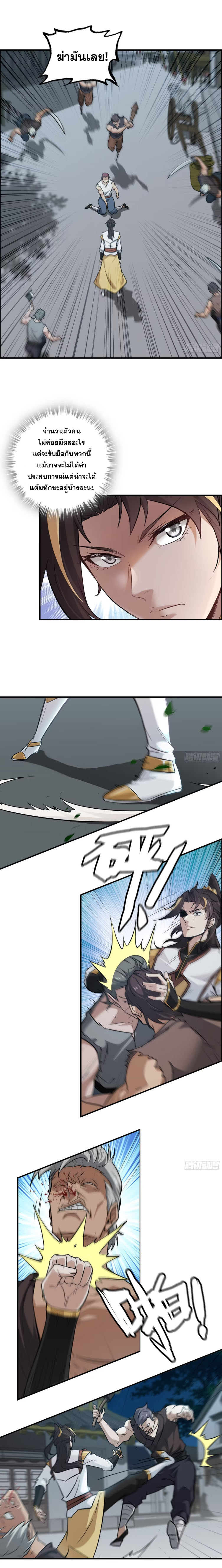 ชีวิตนี้ขอฝึกเป็นเซียนให้ฟ้าเห็น ตอนที่ 15 หน้า 11