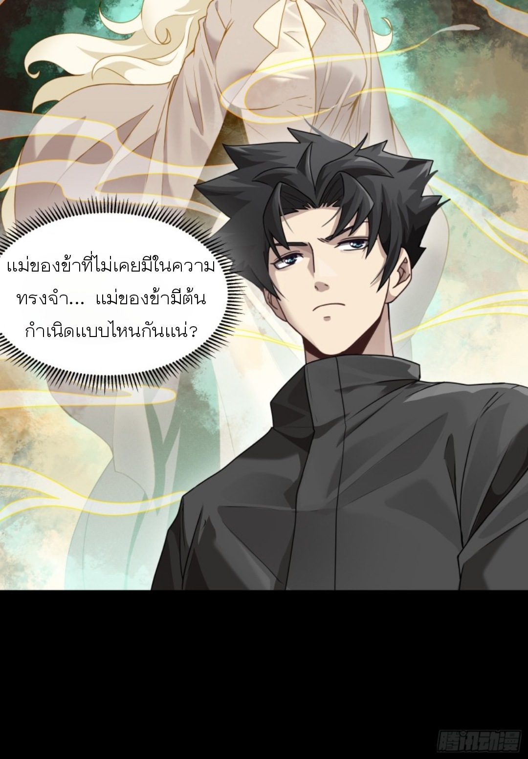 Legend of Star Genera ชนจีน ตอนที่ 91 หน้า 61