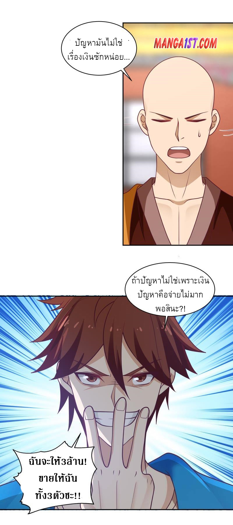 I have dragon in my body ตอนที่ 174 หน้า 4