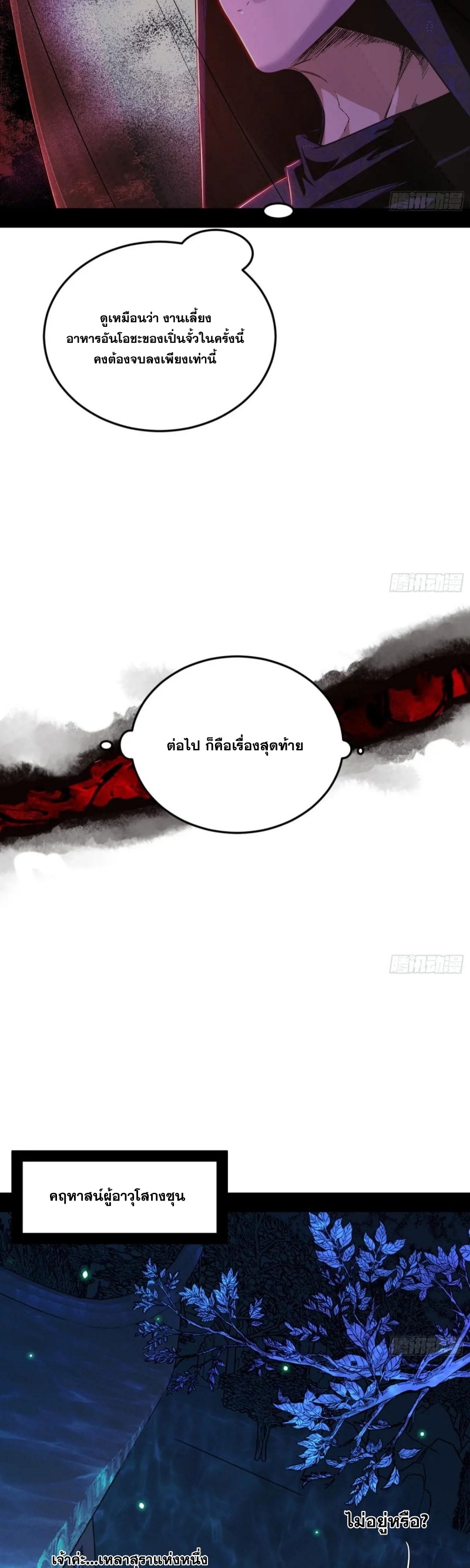 I'm an Evil God ข้าคือจักรพรรดิปีศาจ ตอนที่ 451 หน้า 21