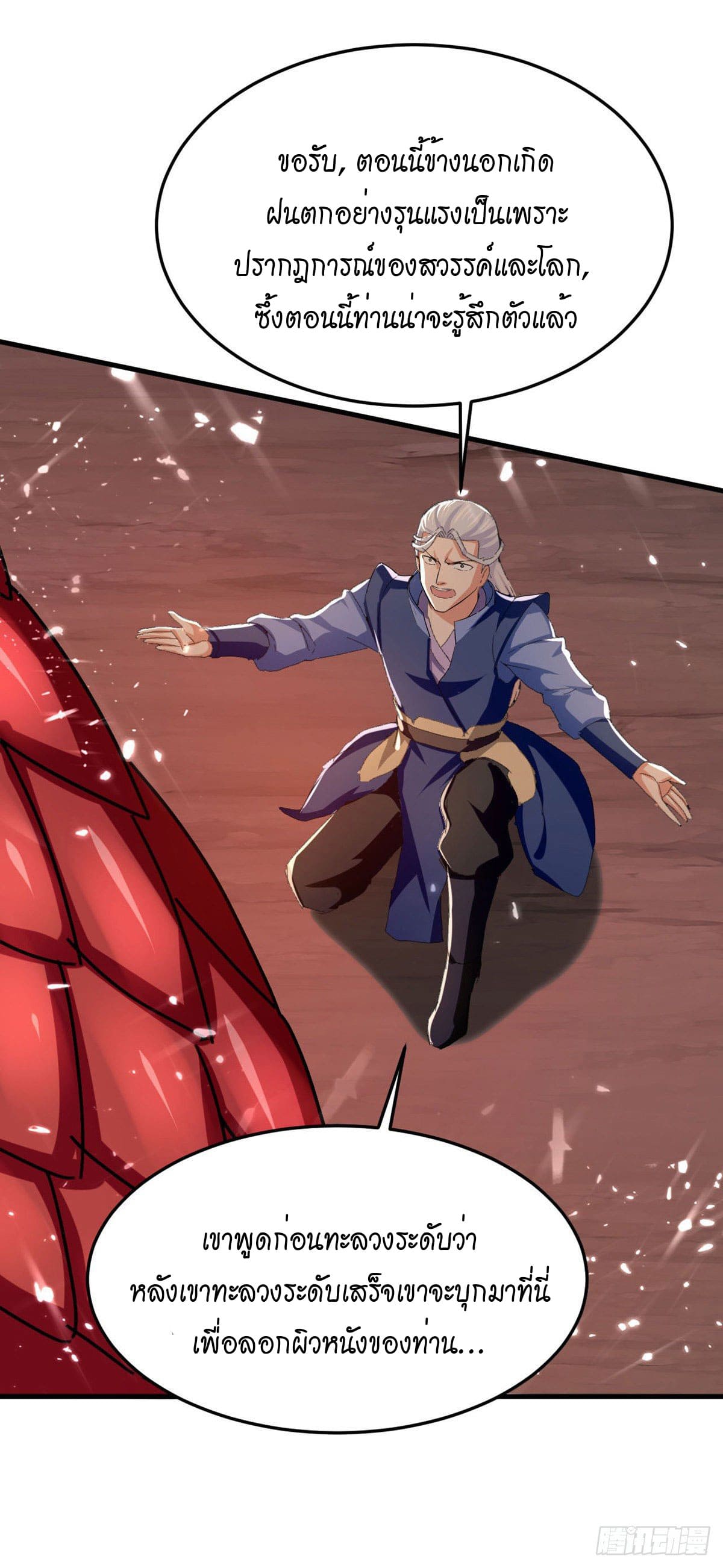 Peerless Martial Spirit ตอนที่ 75 หน้า 21