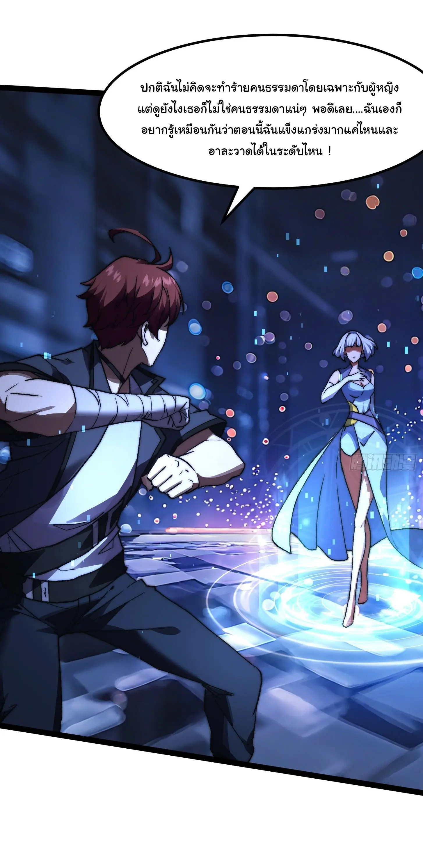 พลิกฝันราชันดวงดาว ( Lord Of The Star Souls ) ตอนที่ 8 หน้า 14