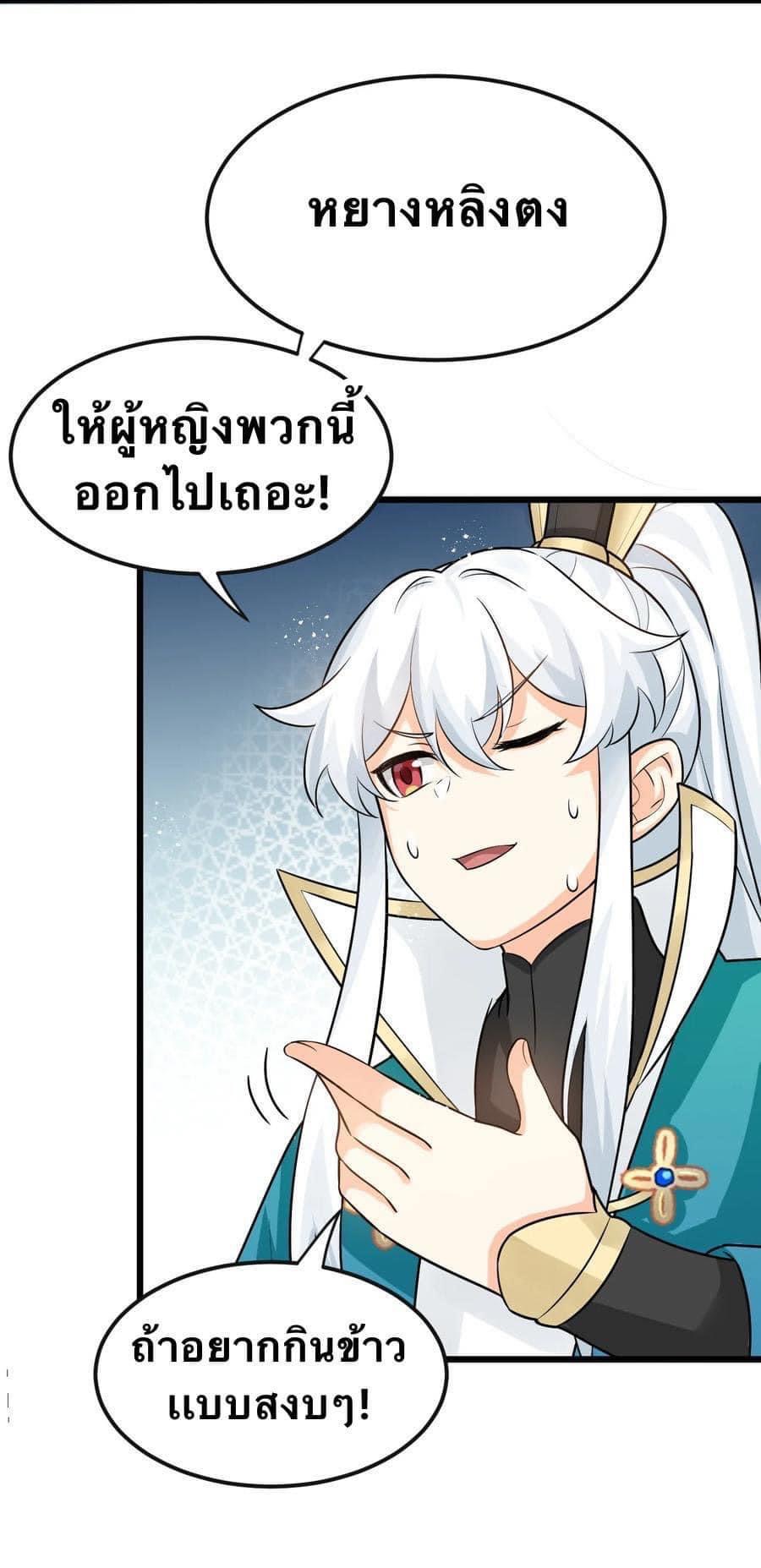 มหาบุรุษ ในตำนาน ตำนานที่หลับใหล (ศิษย์เบิ้มๆ) ตอนที่ 41 หน้า 30