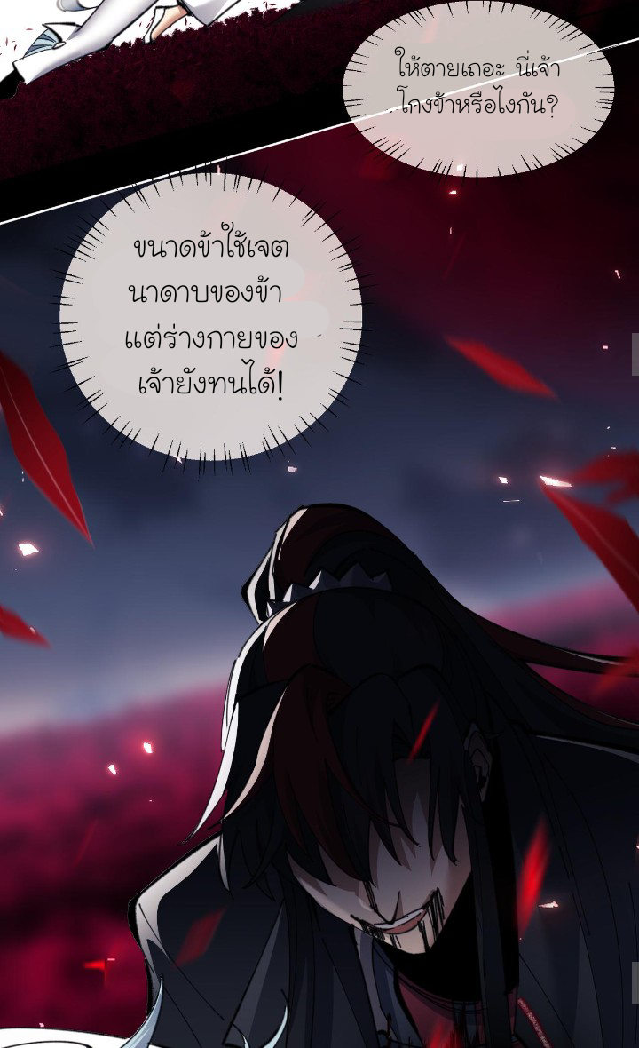 Devious Son Of Heaven ตอนที่ 12 หน้า 8