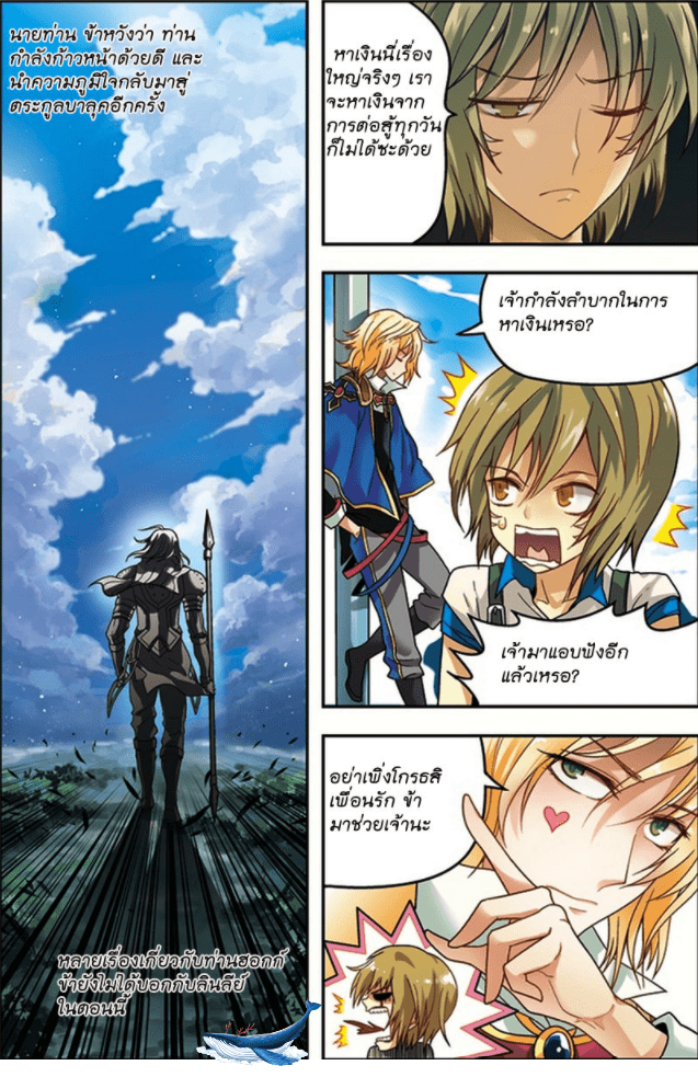 จิตสังหารเลือดมังกร ตอนที่ 32 หน้า 8
