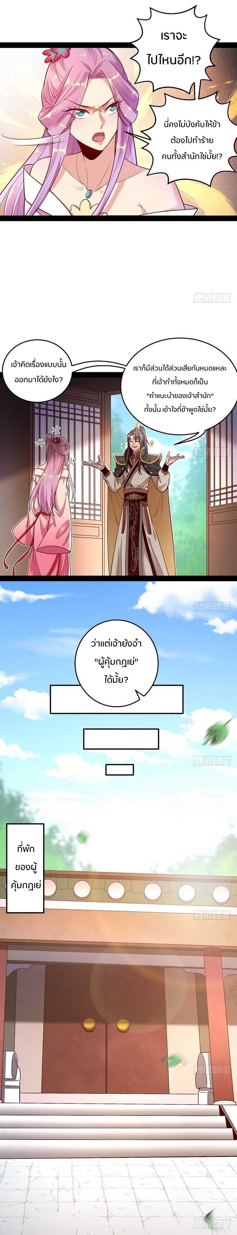 1.เรียกข้าว่าจอมมาร ตอนที่ 12 หน้า 13