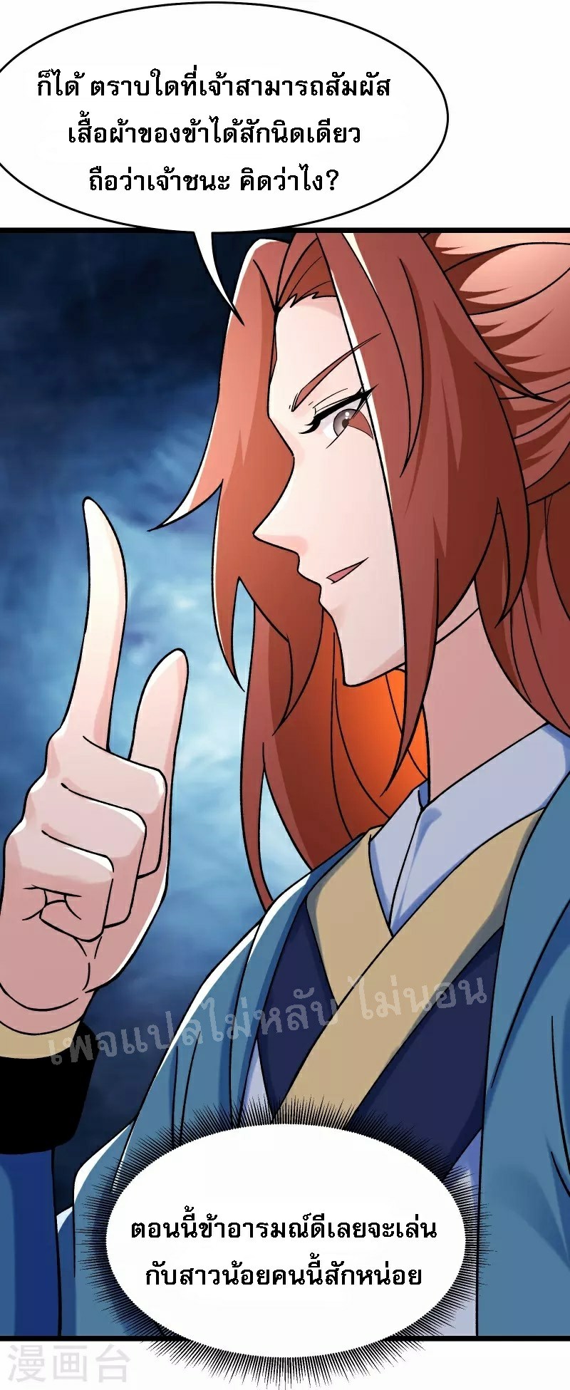 ฮาเร็มของข้ามีแต่ลูกศิษย์หญิงทั้งนั้น ตอนที่ 90 หน้า 27
