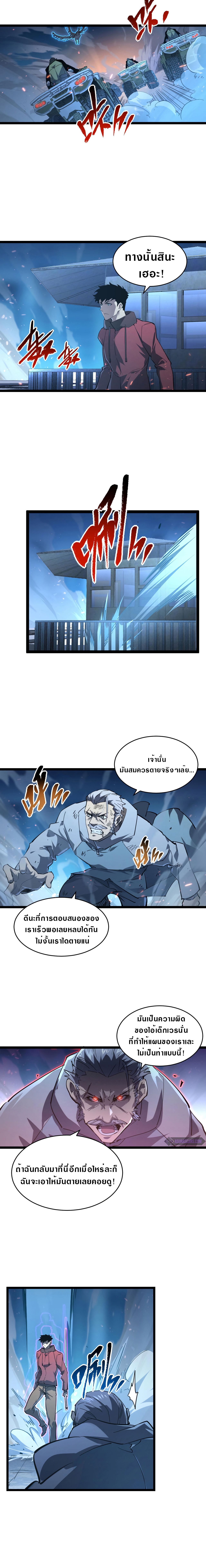 Rise From The Rubble |  เศษซากวันสิ้นโลก ตอนที่ 78 หน้า 6